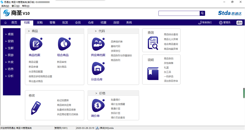商圣V10